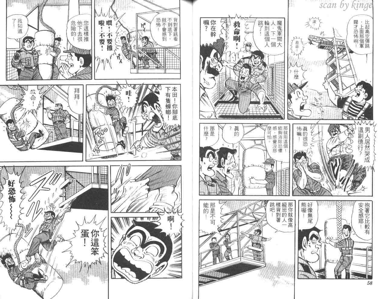 《乌龙派出所》漫画最新章节第44卷免费下拉式在线观看章节第【30】张图片