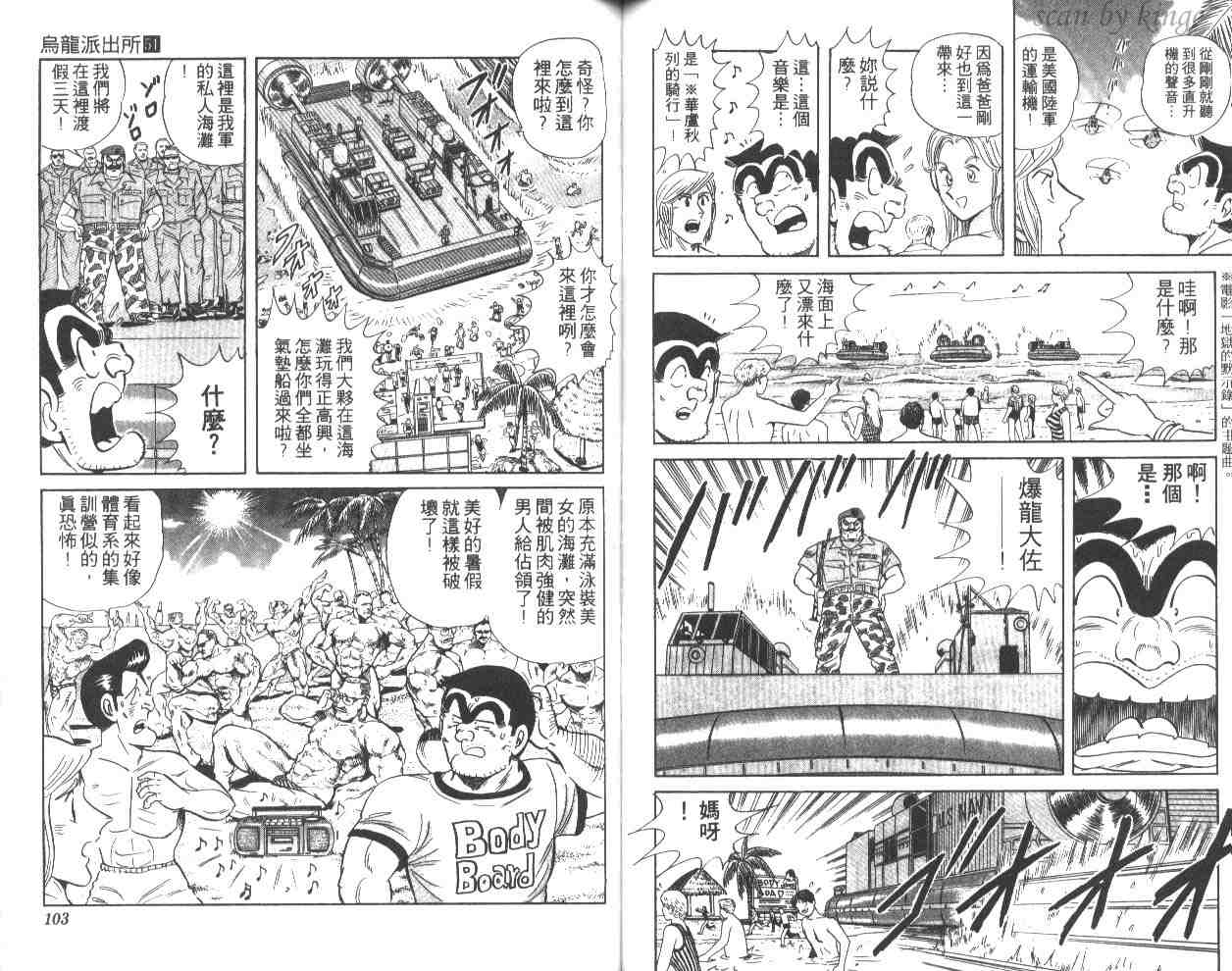 《乌龙派出所》漫画最新章节第51卷免费下拉式在线观看章节第【52】张图片