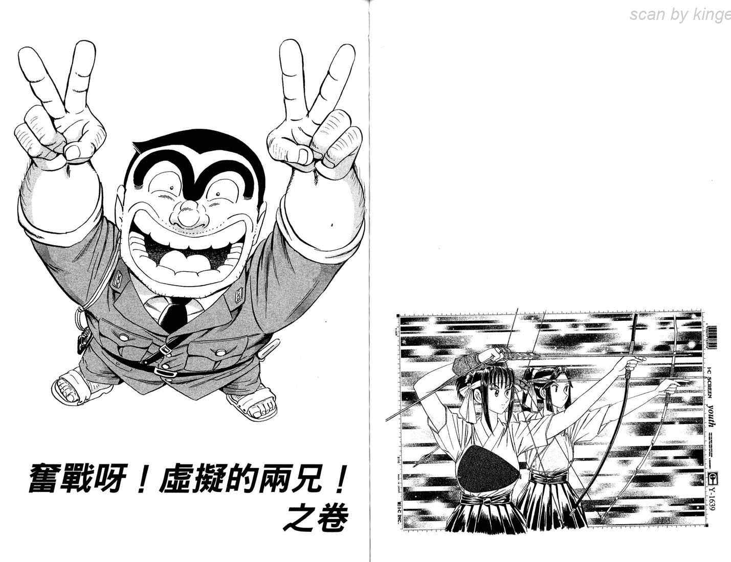 《乌龙派出所》漫画最新章节第86卷免费下拉式在线观看章节第【53】张图片