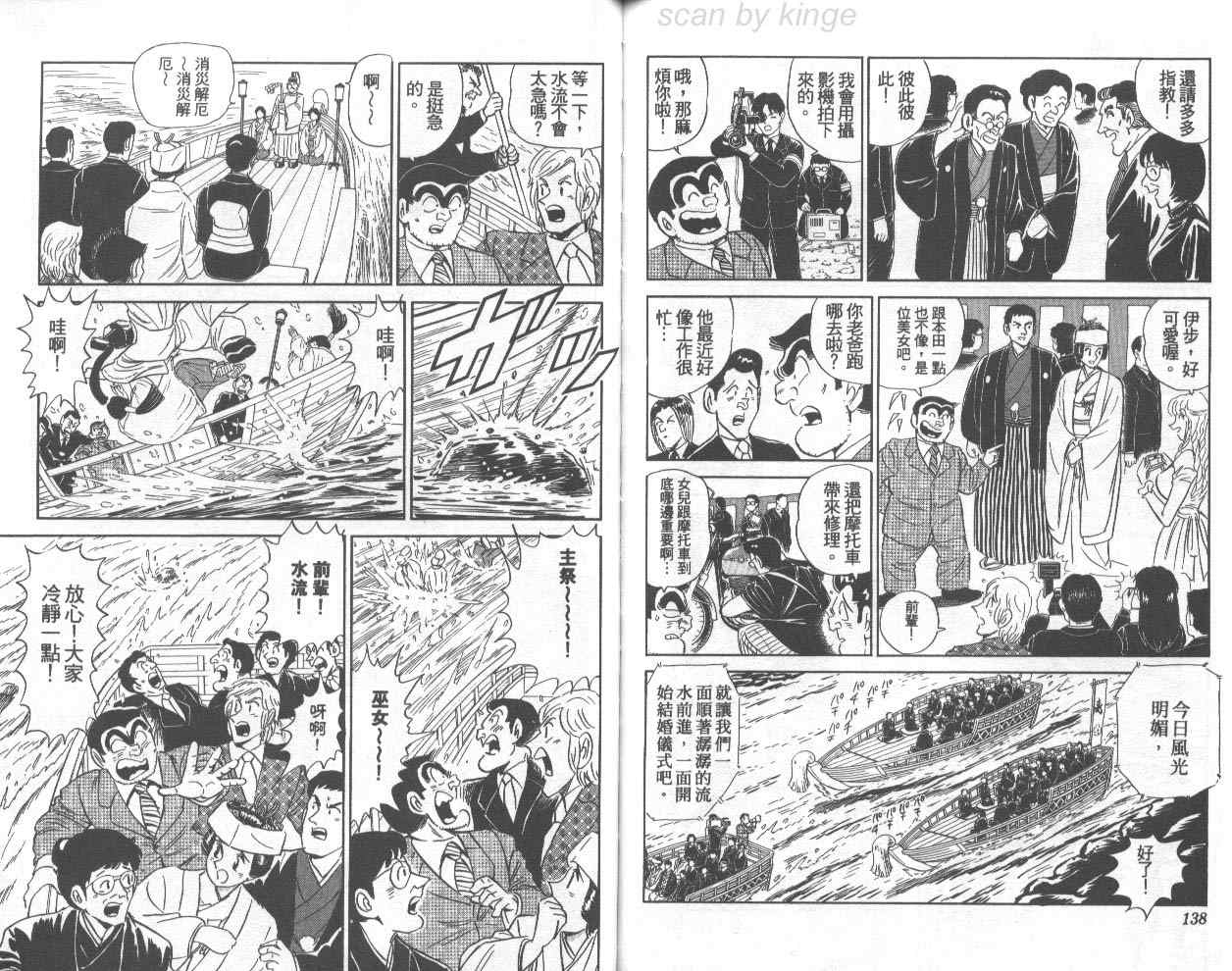 《乌龙派出所》漫画最新章节第73卷免费下拉式在线观看章节第【70】张图片