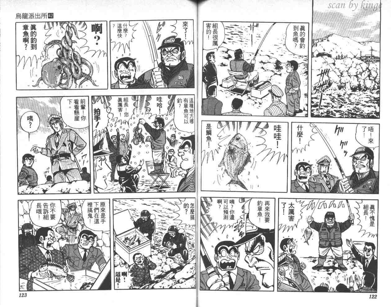 《乌龙派出所》漫画最新章节第42卷免费下拉式在线观看章节第【61】张图片