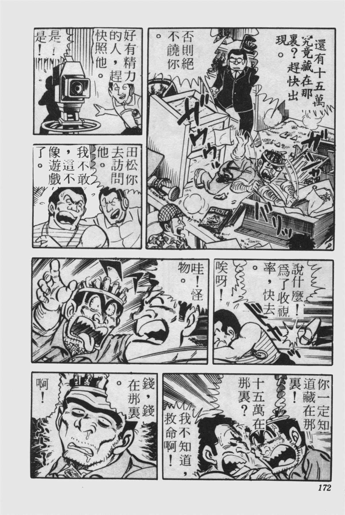 《乌龙派出所》漫画最新章节原版第23卷免费下拉式在线观看章节第【171】张图片