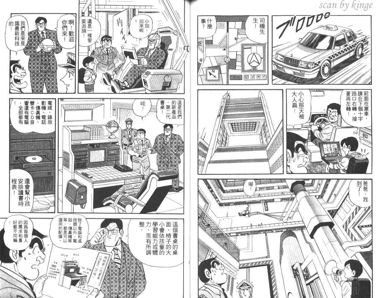 《乌龙派出所》漫画最新章节第49卷免费下拉式在线观看章节第【58】张图片