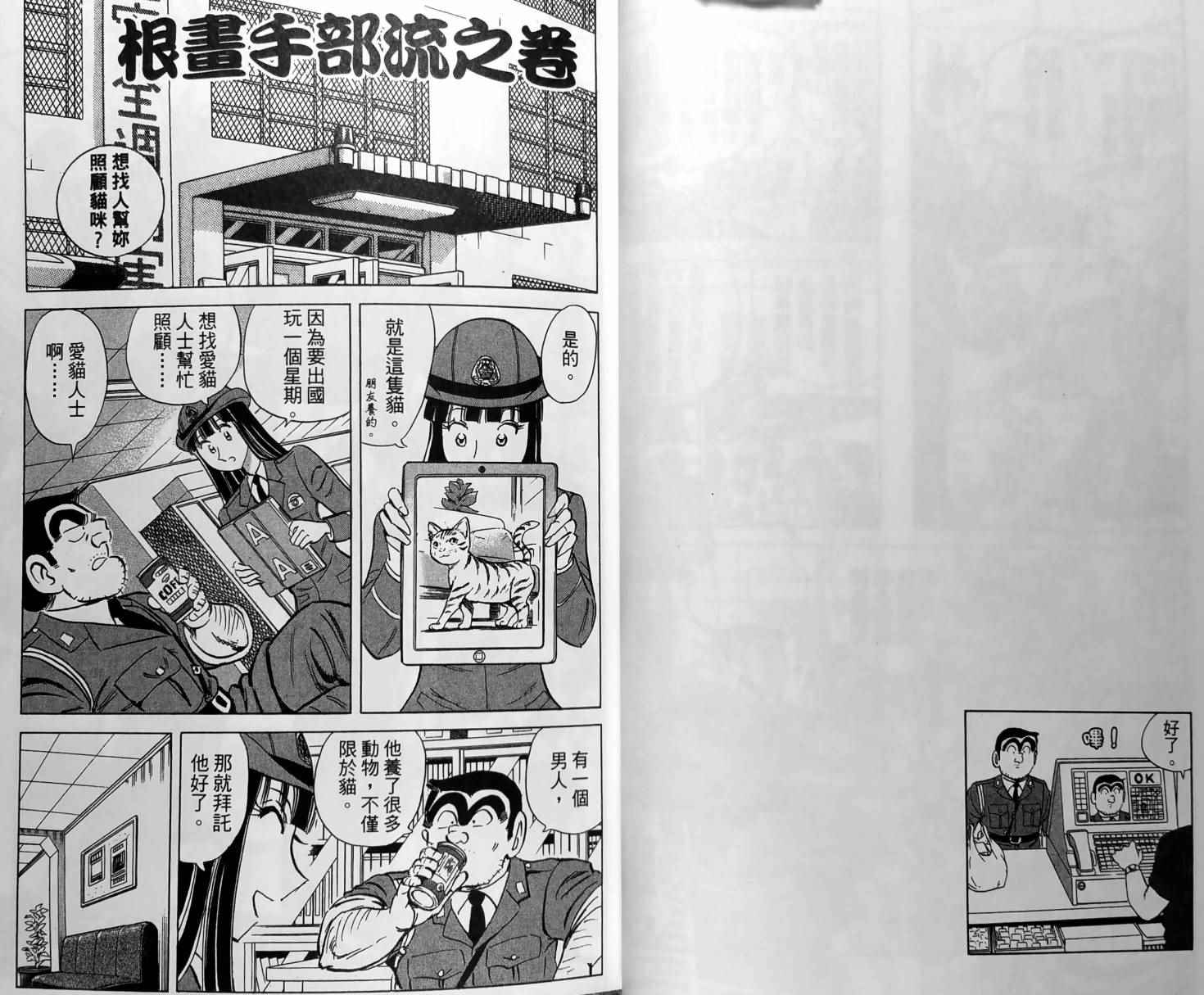 《乌龙派出所》漫画最新章节第150卷免费下拉式在线观看章节第【33】张图片