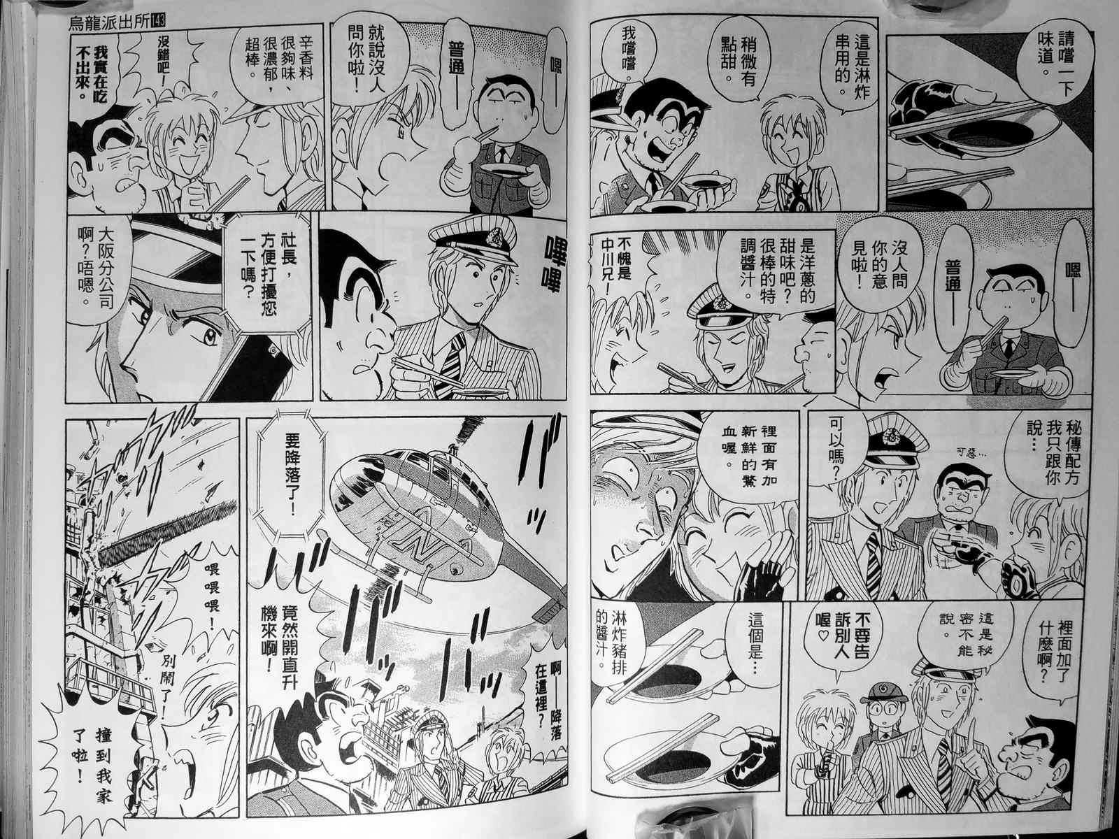 《乌龙派出所》漫画最新章节第143卷免费下拉式在线观看章节第【33】张图片