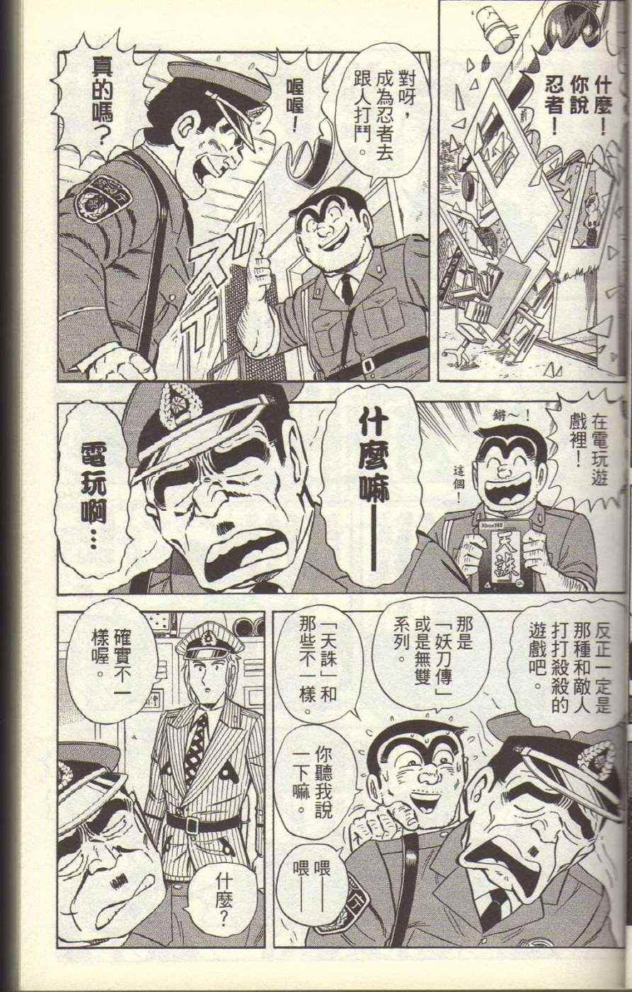 《乌龙派出所》漫画最新章节Vol117免费下拉式在线观看章节第【30】张图片