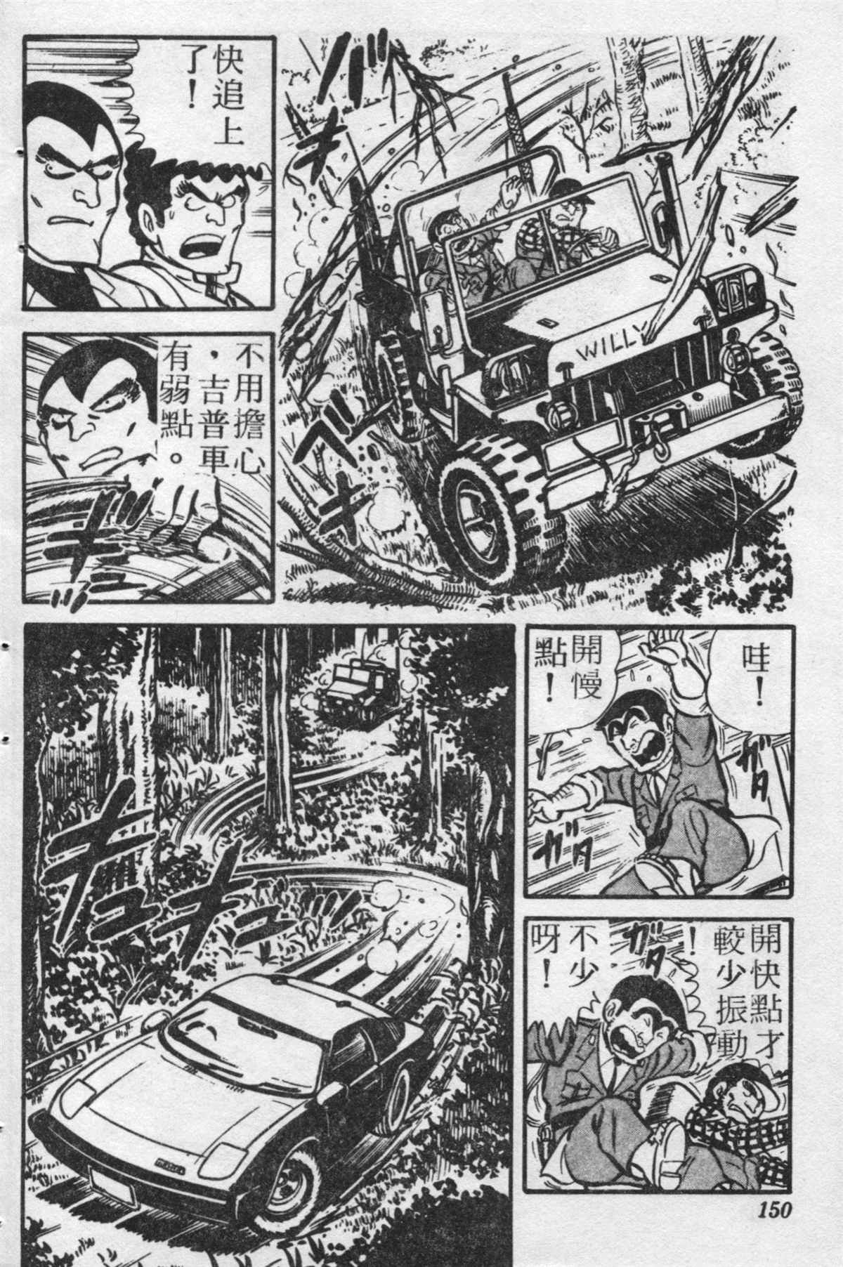 《乌龙派出所》漫画最新章节原版第20卷免费下拉式在线观看章节第【149】张图片