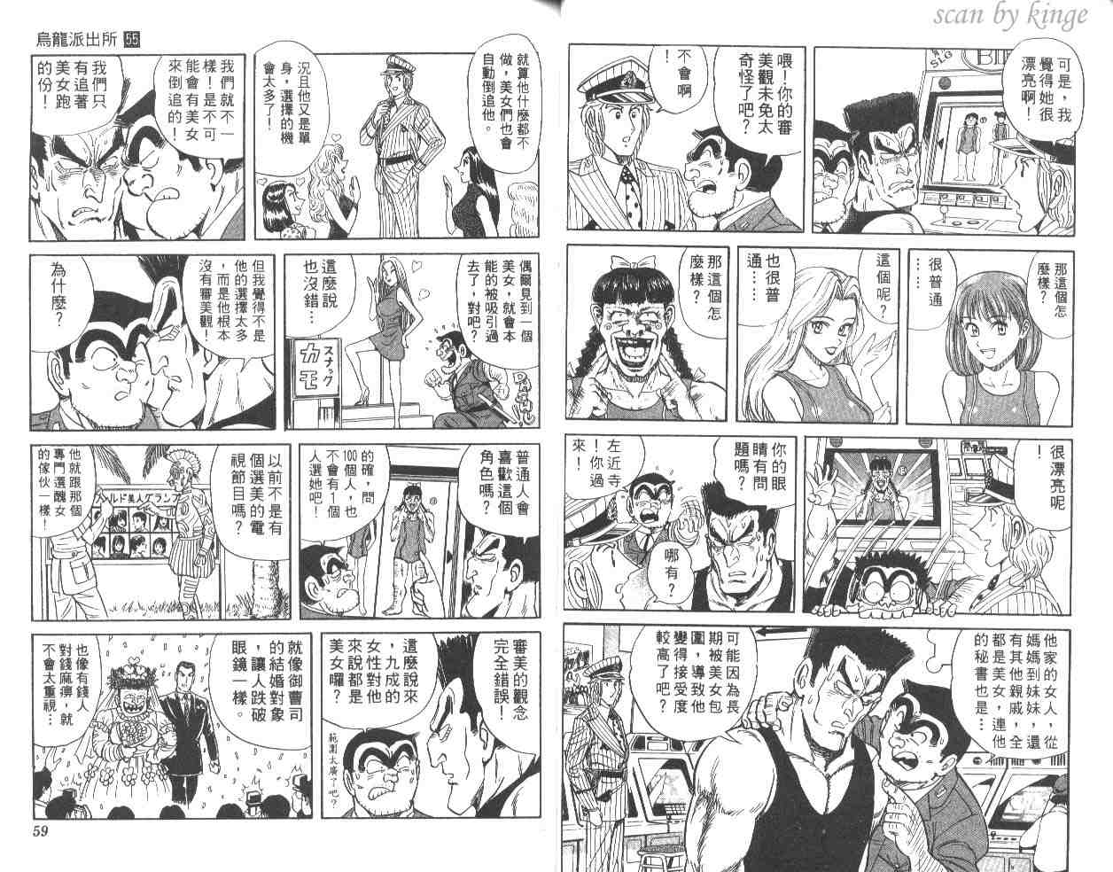 《乌龙派出所》漫画最新章节第55卷免费下拉式在线观看章节第【30】张图片