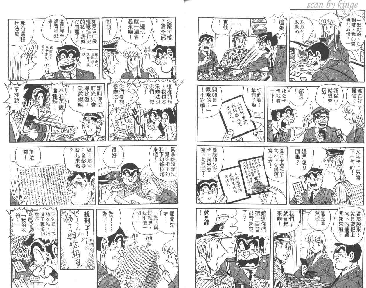 《乌龙派出所》漫画最新章节第58卷免费下拉式在线观看章节第【87】张图片