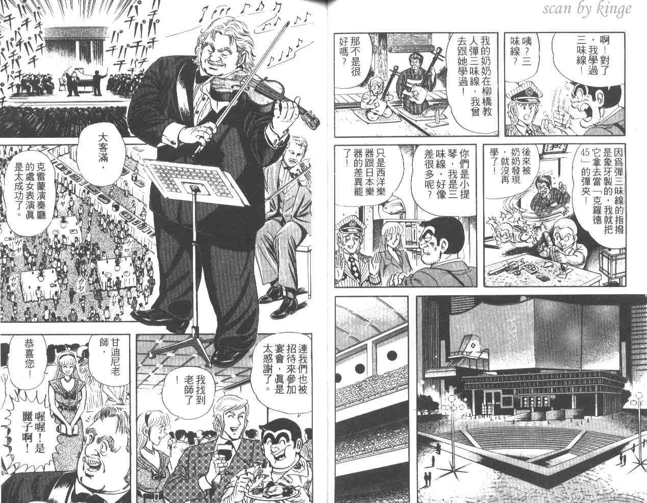 《乌龙派出所》漫画最新章节第35卷免费下拉式在线观看章节第【35】张图片