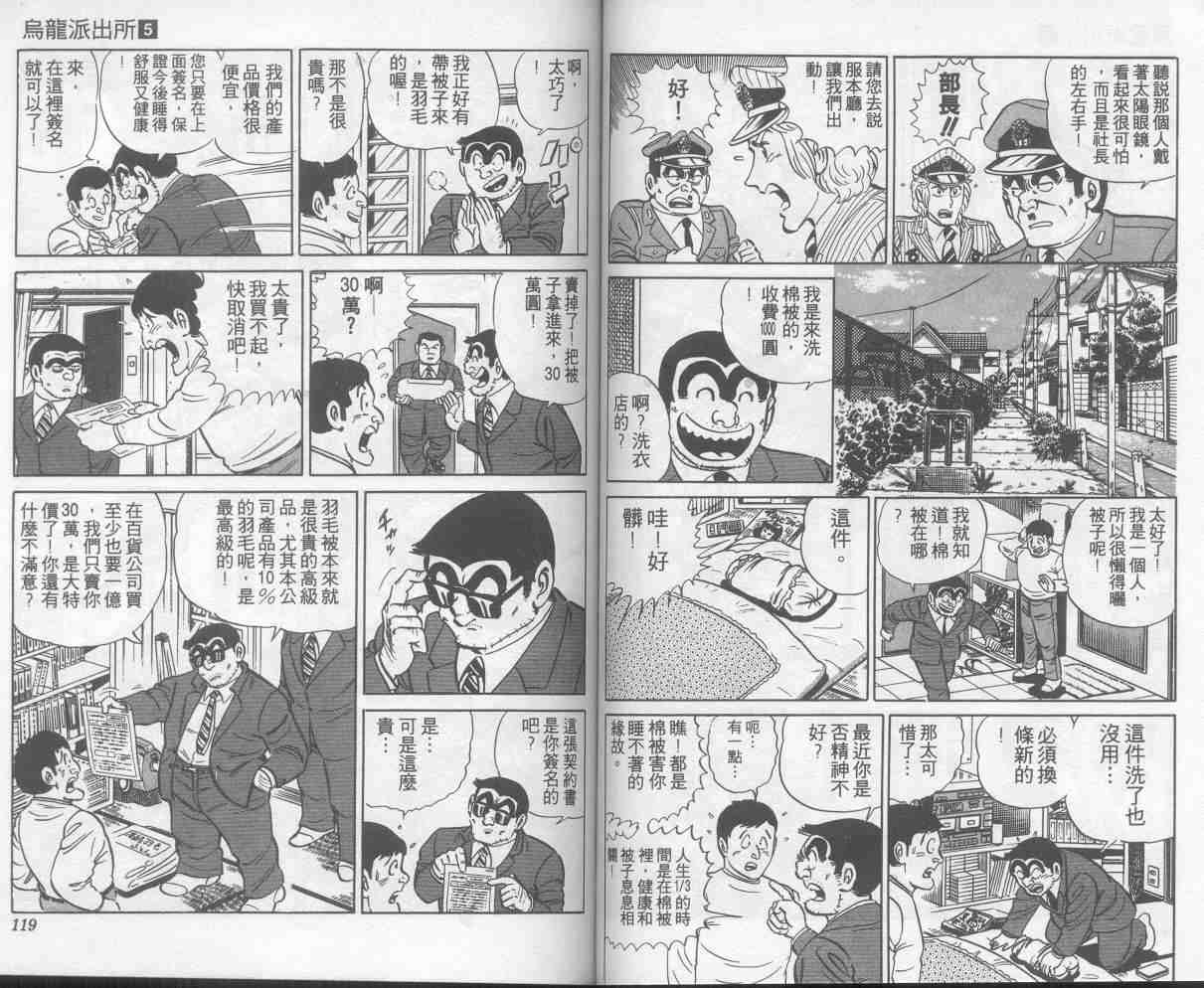 《乌龙派出所》漫画最新章节第5卷免费下拉式在线观看章节第【59】张图片