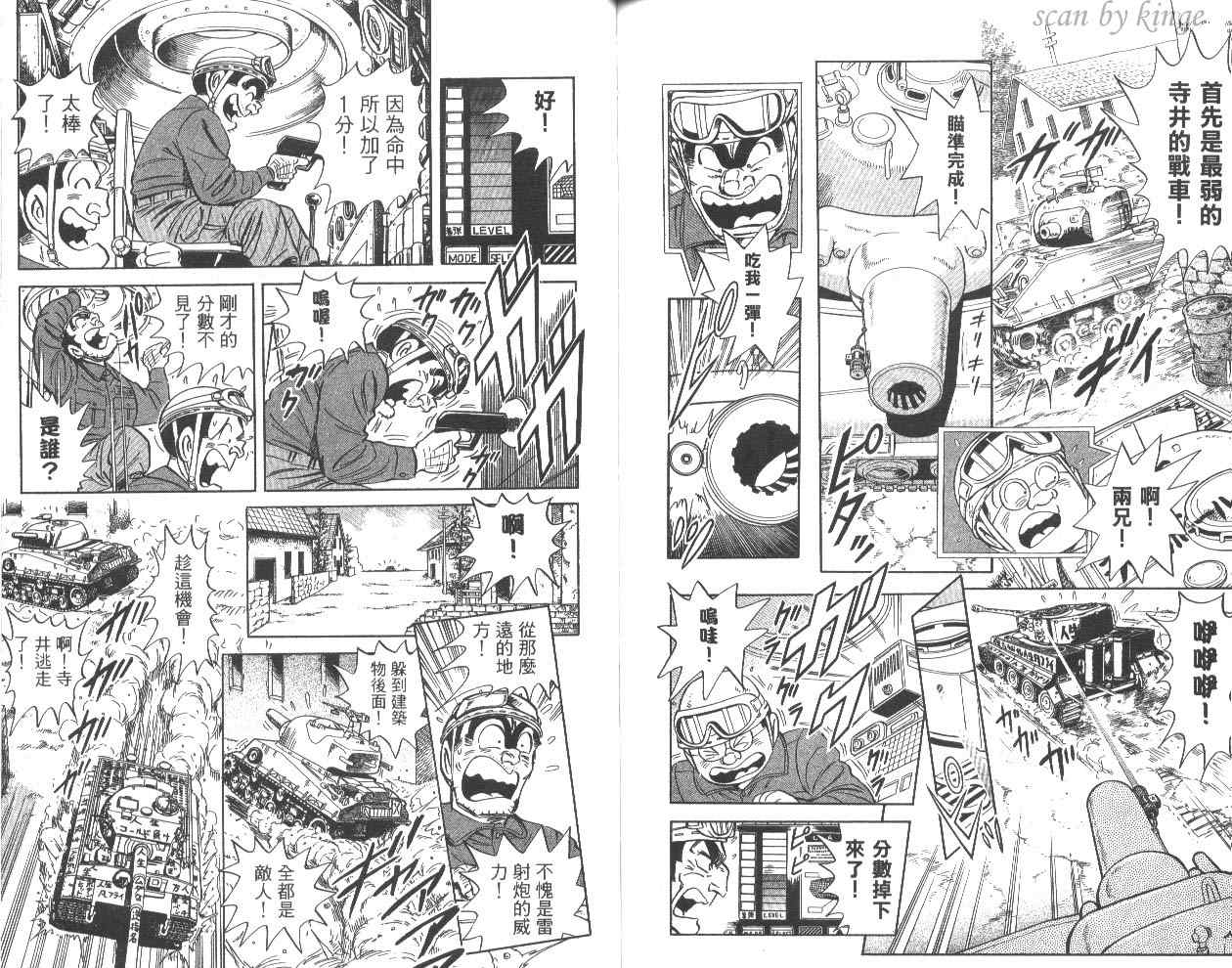 《乌龙派出所》漫画最新章节第81卷免费下拉式在线观看章节第【88】张图片