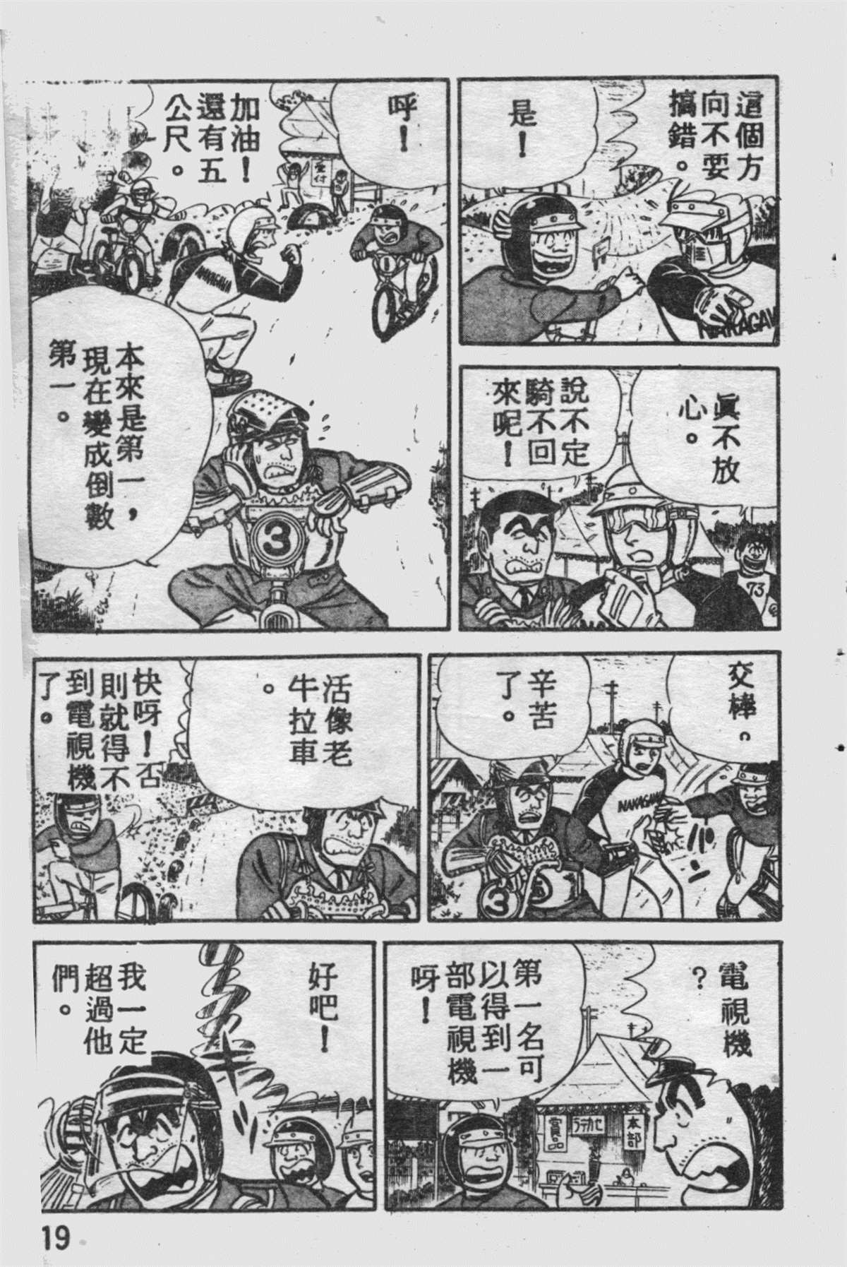 《乌龙派出所》漫画最新章节原版第09卷免费下拉式在线观看章节第【18】张图片