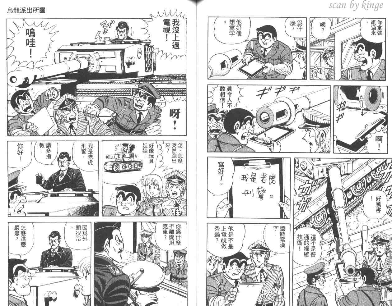 《乌龙派出所》漫画最新章节第33卷免费下拉式在线观看章节第【56】张图片