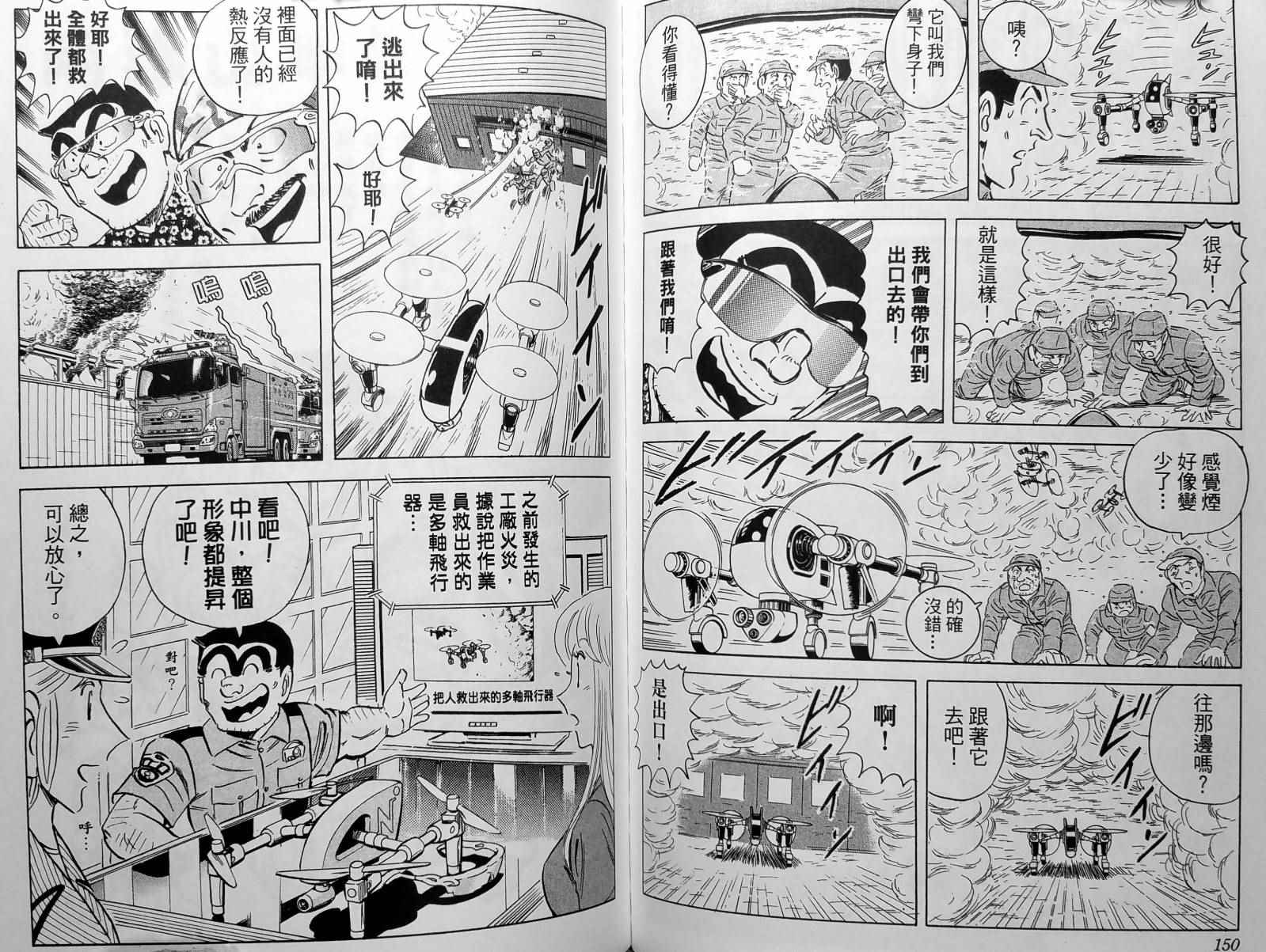 《乌龙派出所》漫画最新章节第148卷免费下拉式在线观看章节第【78】张图片