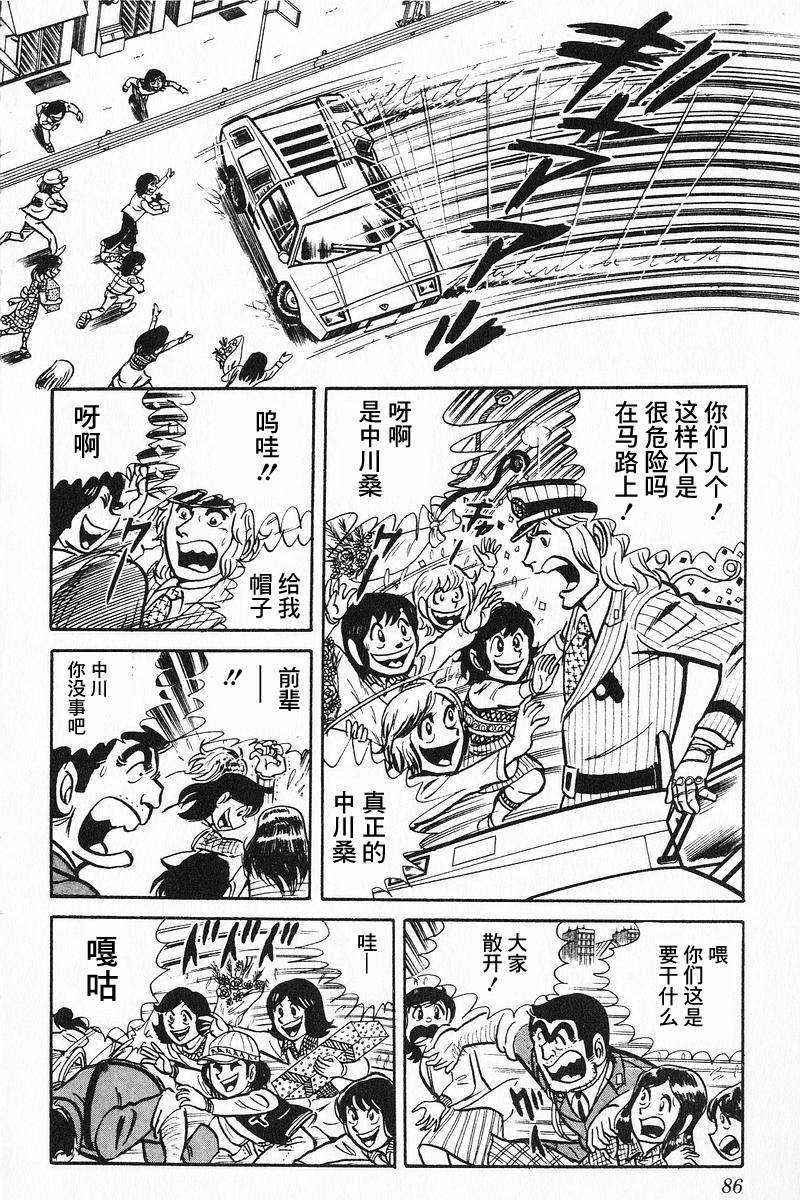 《乌龙派出所》漫画最新章节原作版9卷05话免费下拉式在线观看章节第【5】张图片