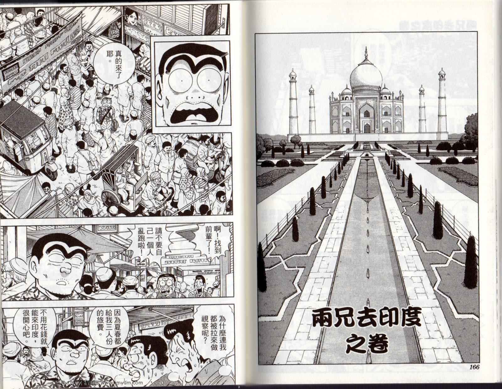 《乌龙派出所》漫画最新章节Vol122免费下拉式在线观看章节第【85】张图片