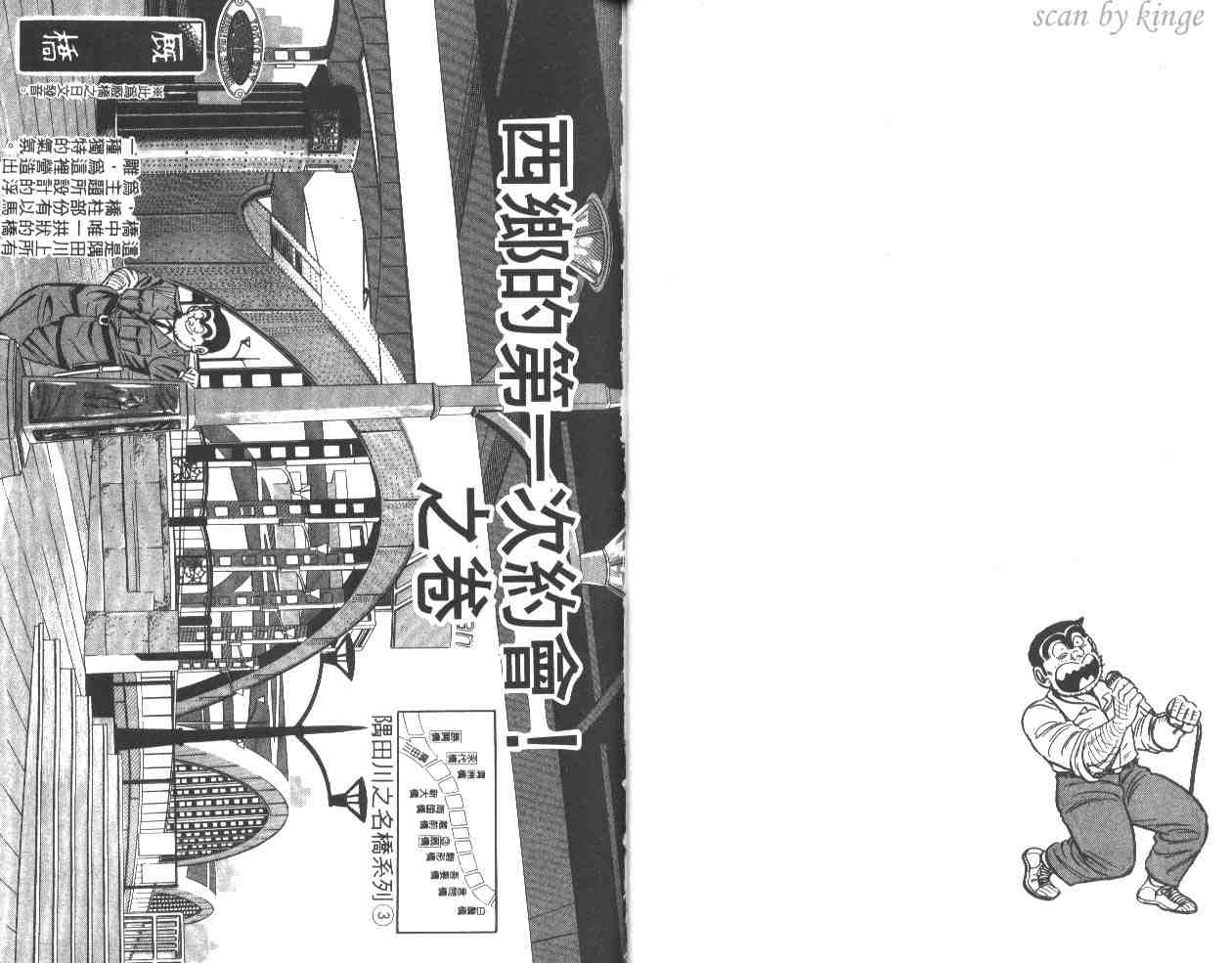 《乌龙派出所》漫画最新章节第31卷免费下拉式在线观看章节第【22】张图片