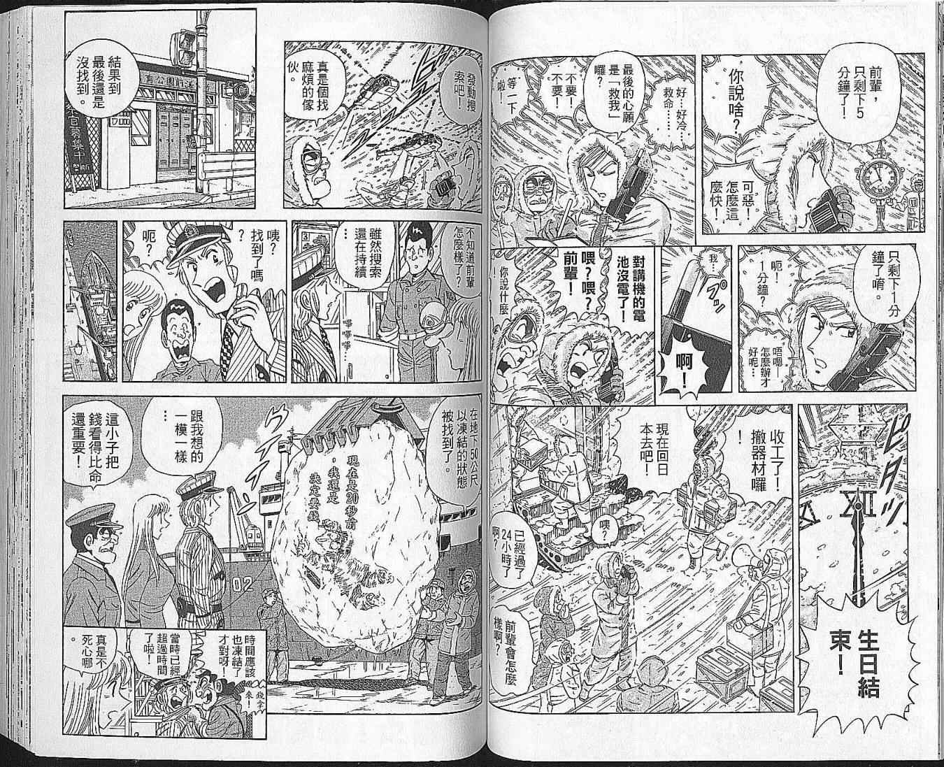 《乌龙派出所》漫画最新章节Vol102免费下拉式在线观看章节第【51】张图片