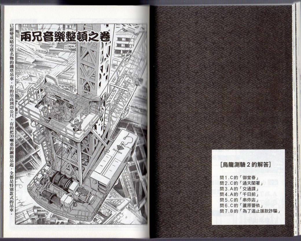 《乌龙派出所》漫画最新章节Vol130免费下拉式在线观看章节第【26】张图片