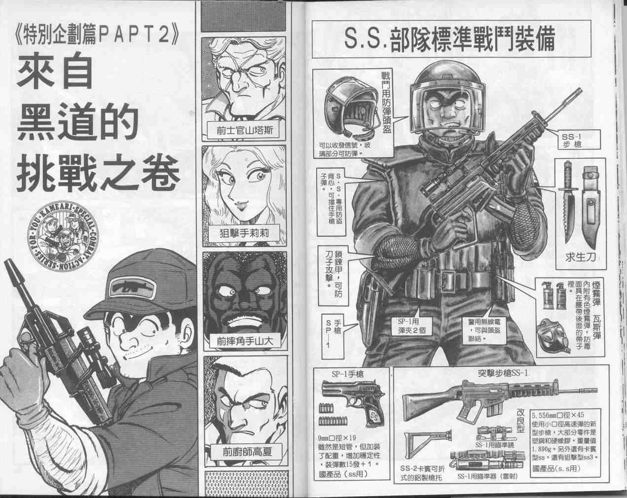 《乌龙派出所》漫画最新章节第5卷免费下拉式在线观看章节第【13】张图片