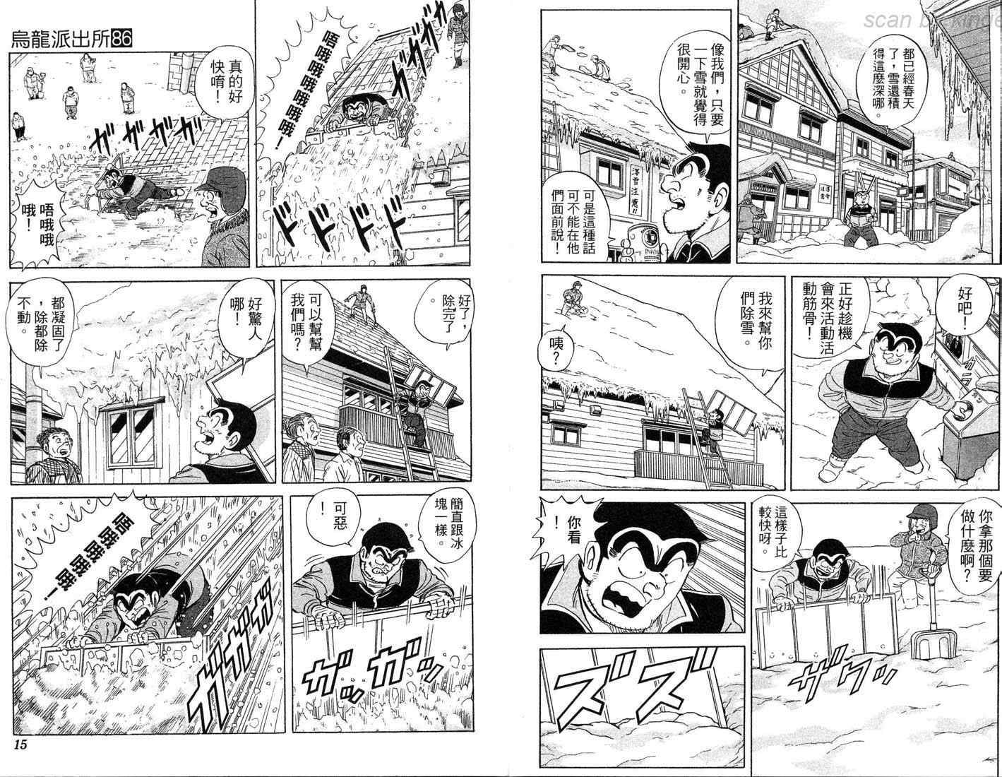 《乌龙派出所》漫画最新章节第86卷免费下拉式在线观看章节第【8】张图片