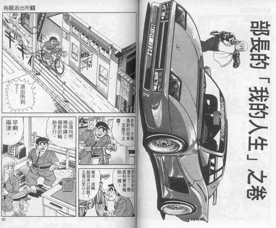 《乌龙派出所》漫画最新章节第5卷免费下拉式在线观看章节第【43】张图片