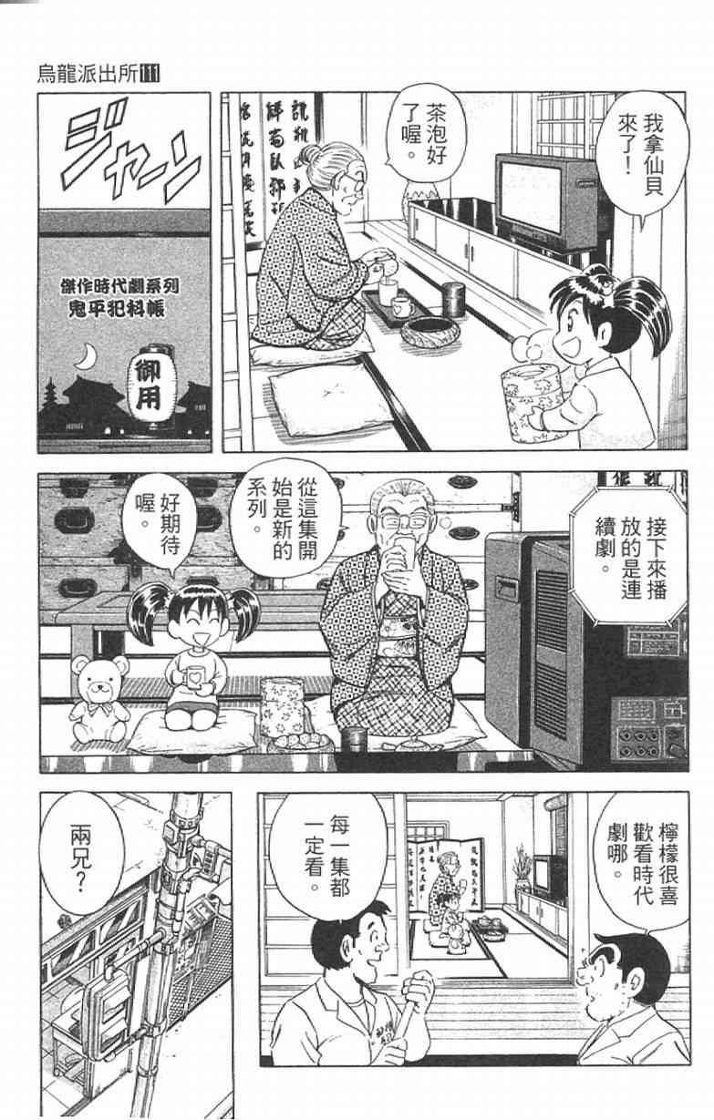 《乌龙派出所》漫画最新章节Vol111免费下拉式在线观看章节第【87】张图片