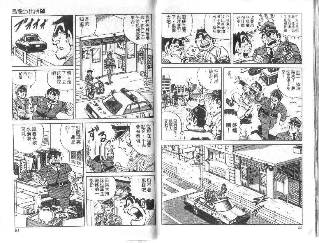 《乌龙派出所》漫画最新章节第9卷免费下拉式在线观看章节第【45】张图片