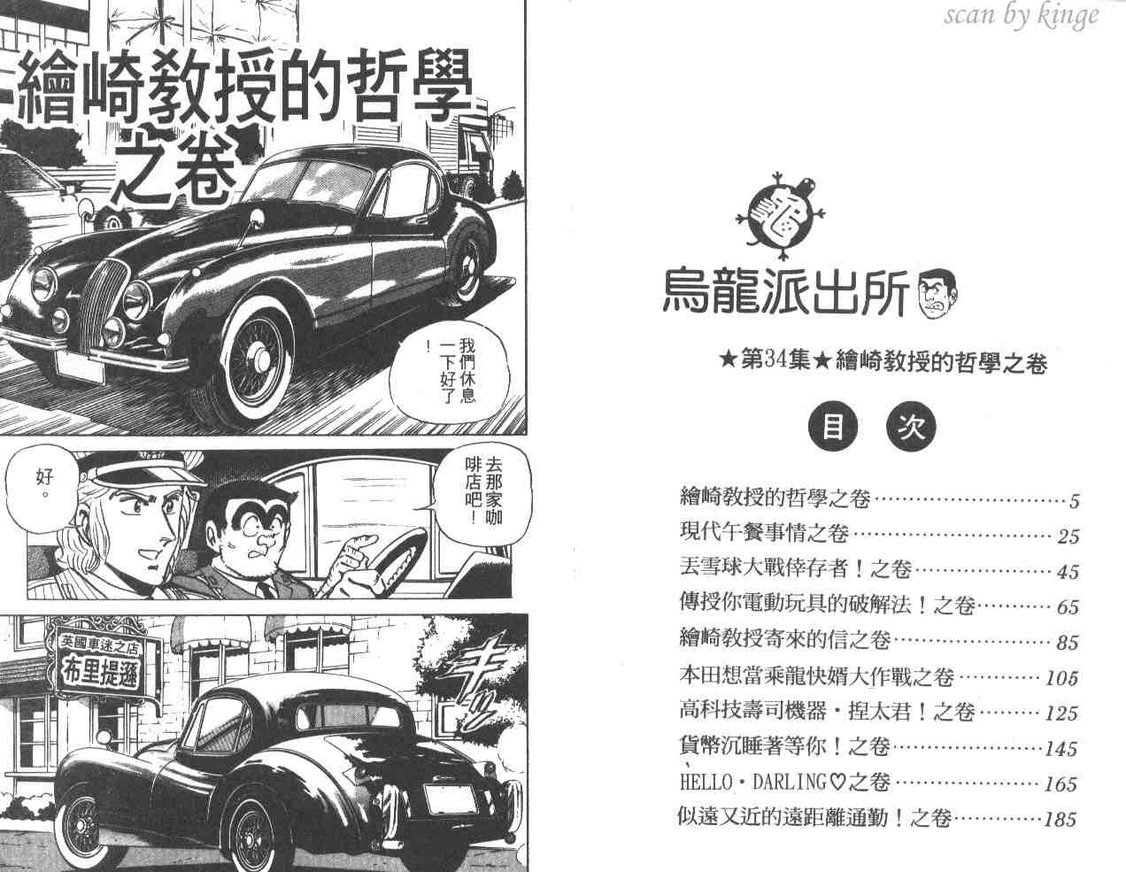 《乌龙派出所》漫画最新章节第34卷免费下拉式在线观看章节第【3】张图片