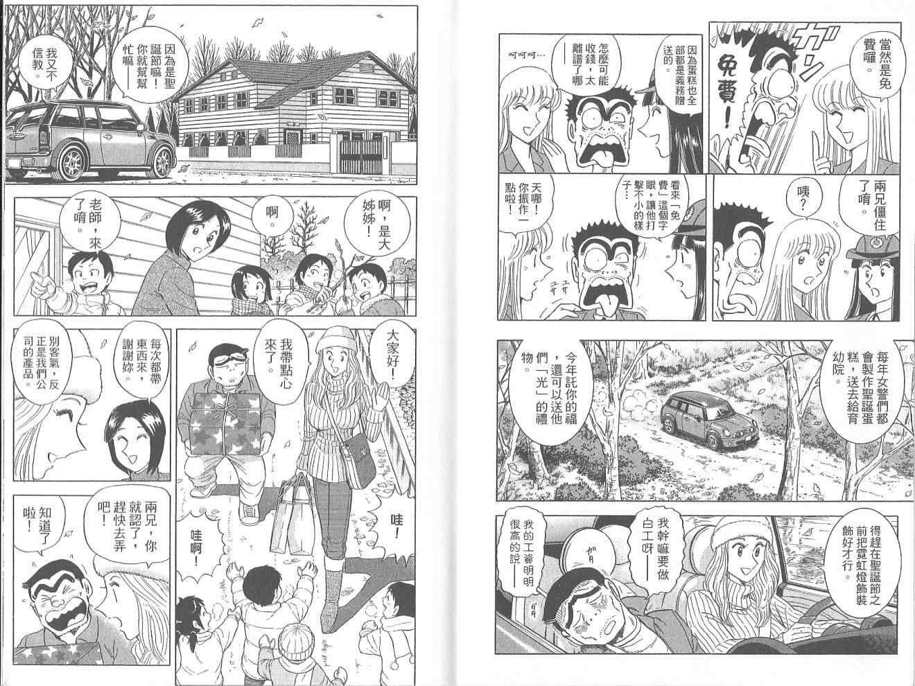 《乌龙派出所》漫画最新章节Vol123免费下拉式在线观看章节第【8】张图片