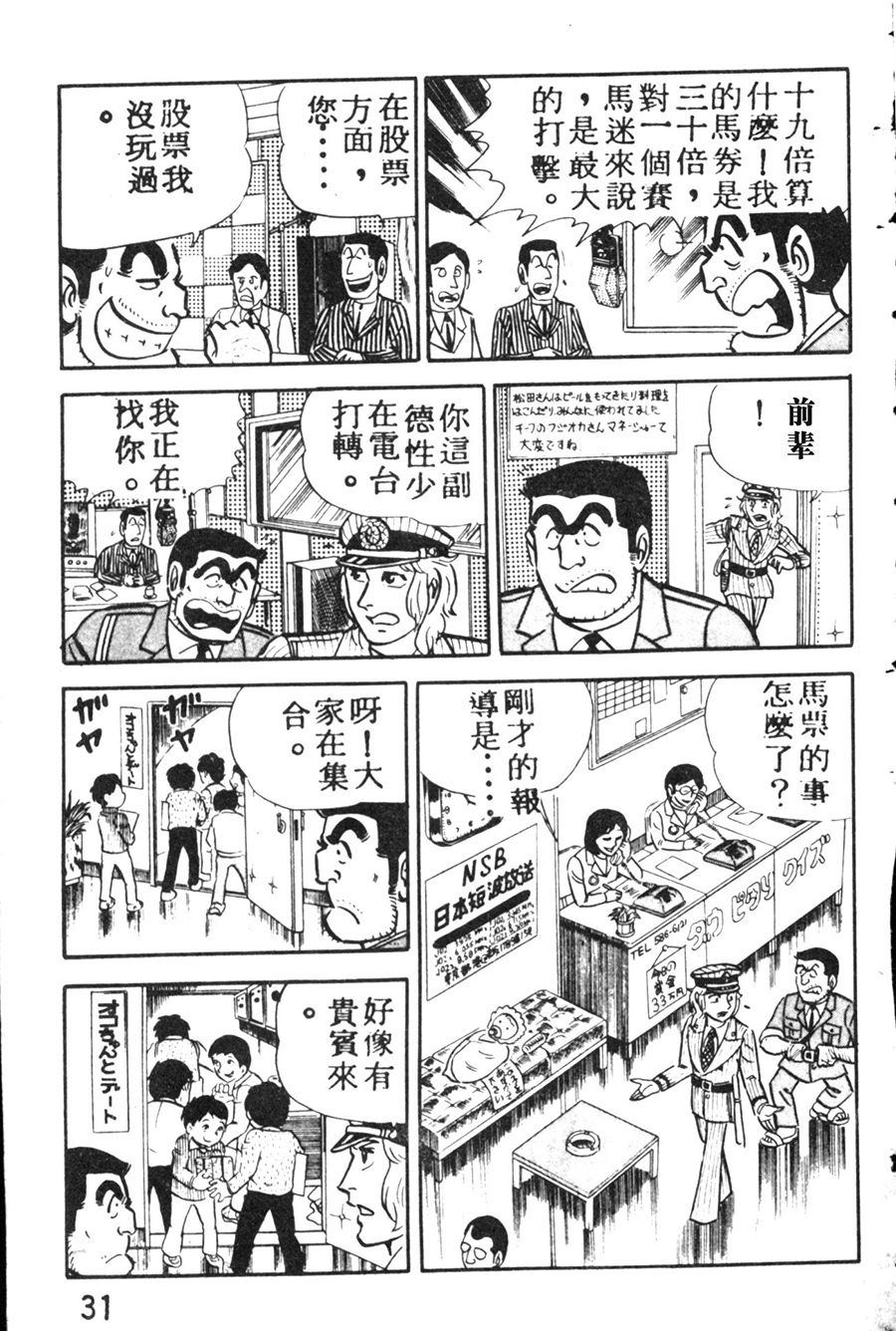 《乌龙派出所》漫画最新章节原版第08卷免费下拉式在线观看章节第【39】张图片