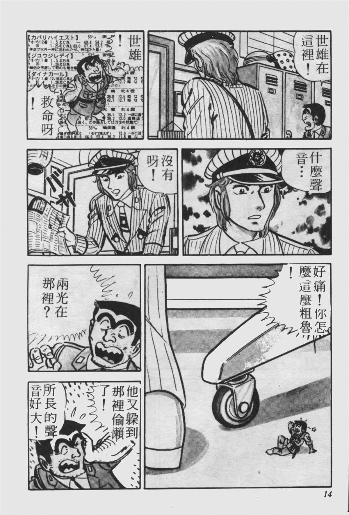 《乌龙派出所》漫画最新章节原版第23卷免费下拉式在线观看章节第【13】张图片