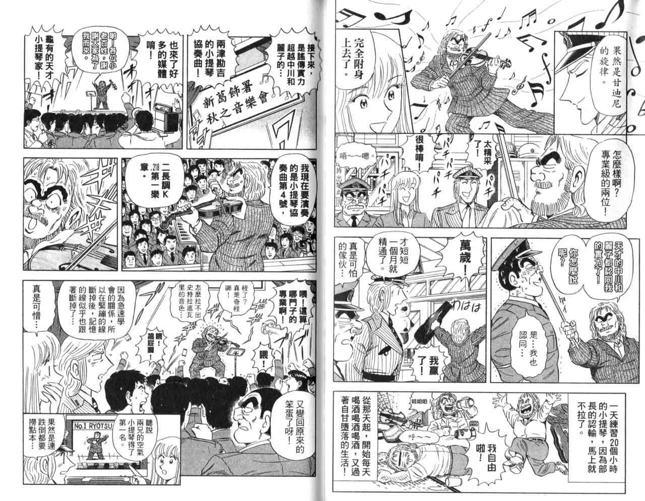 《乌龙派出所》漫画最新章节Vol105免费下拉式在线观看章节第【82】张图片