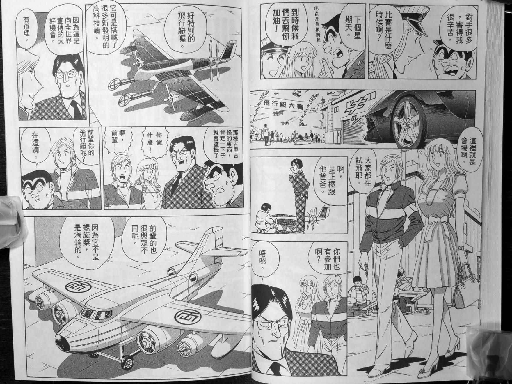 《乌龙派出所》漫画最新章节第140卷免费下拉式在线观看章节第【29】张图片