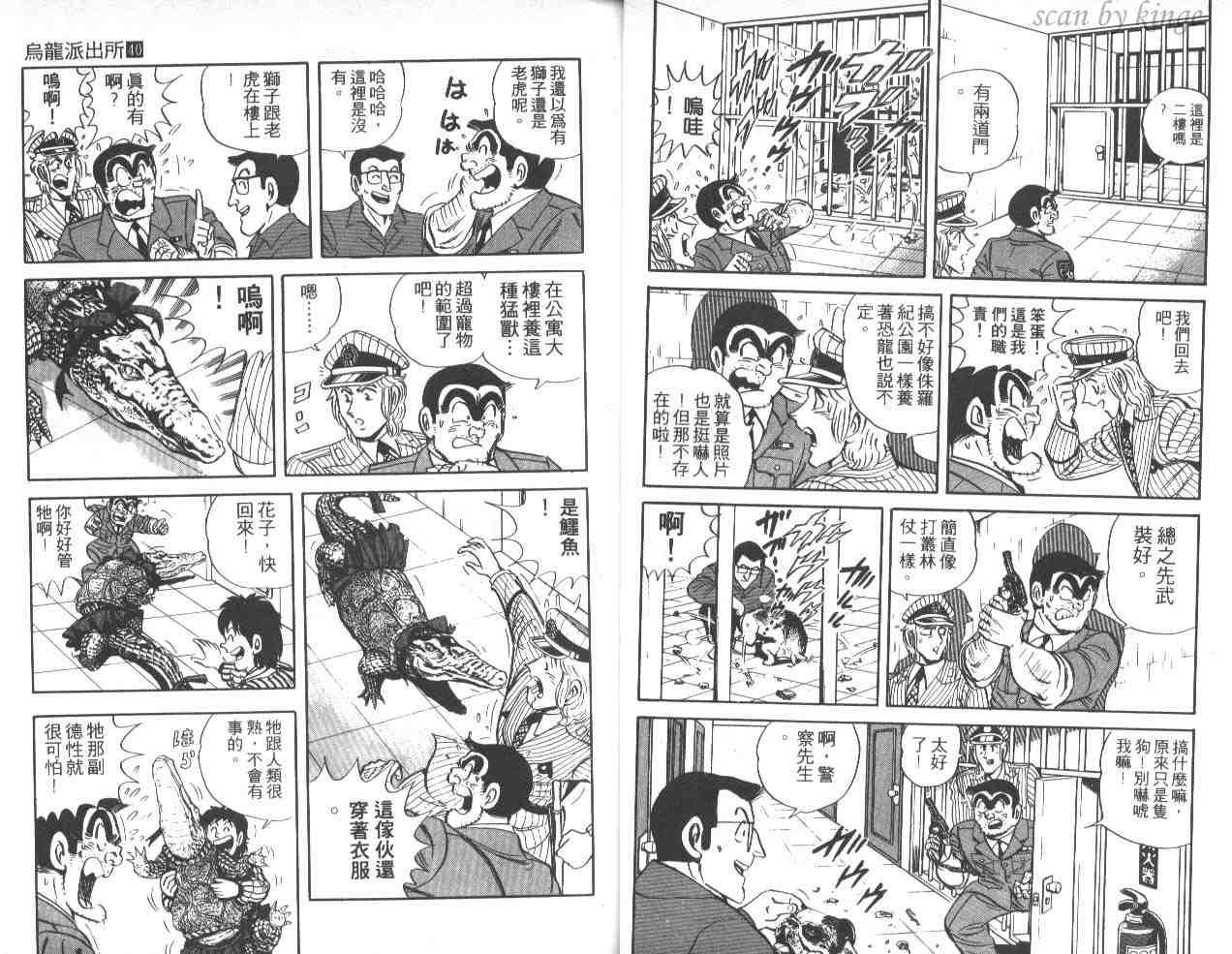 《乌龙派出所》漫画最新章节第40卷免费下拉式在线观看章节第【8】张图片