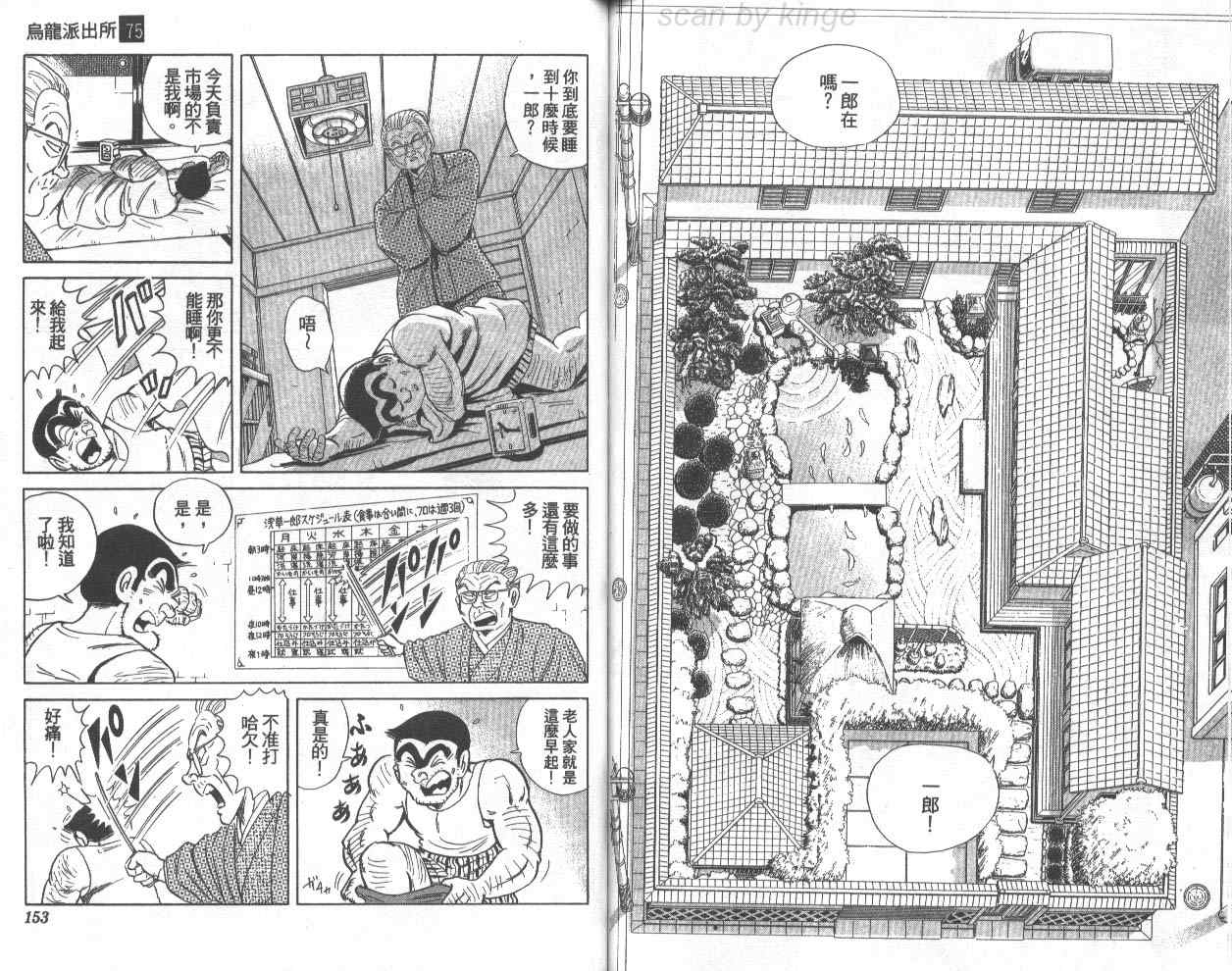 《乌龙派出所》漫画最新章节第75卷免费下拉式在线观看章节第【77】张图片