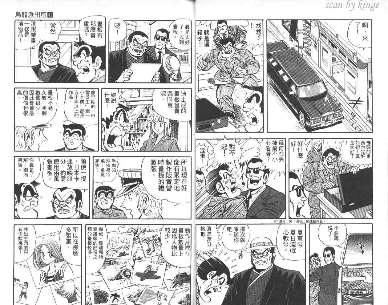 《乌龙派出所》漫画最新章节第41卷免费下拉式在线观看章节第【18】张图片