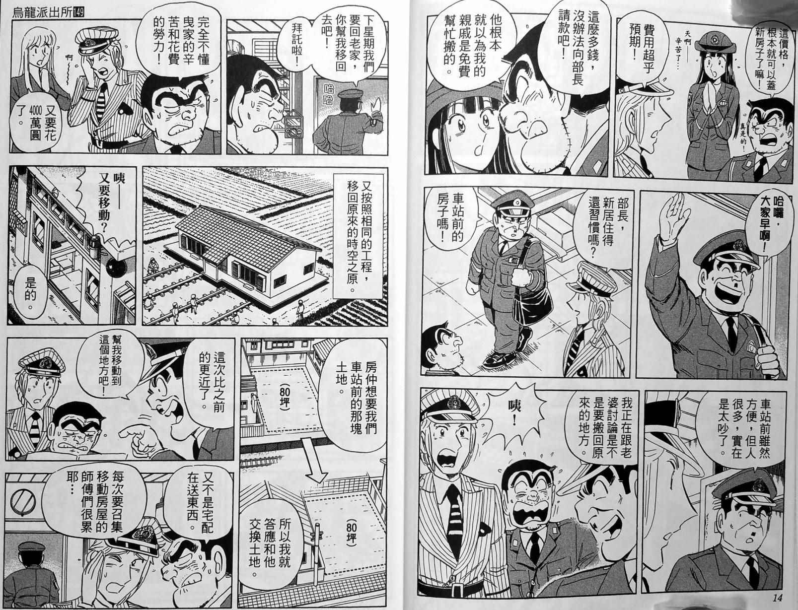 《乌龙派出所》漫画最新章节第149卷免费下拉式在线观看章节第【10】张图片