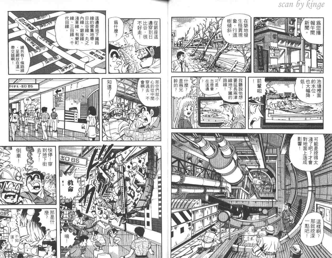 《乌龙派出所》漫画最新章节第46卷免费下拉式在线观看章节第【10】张图片