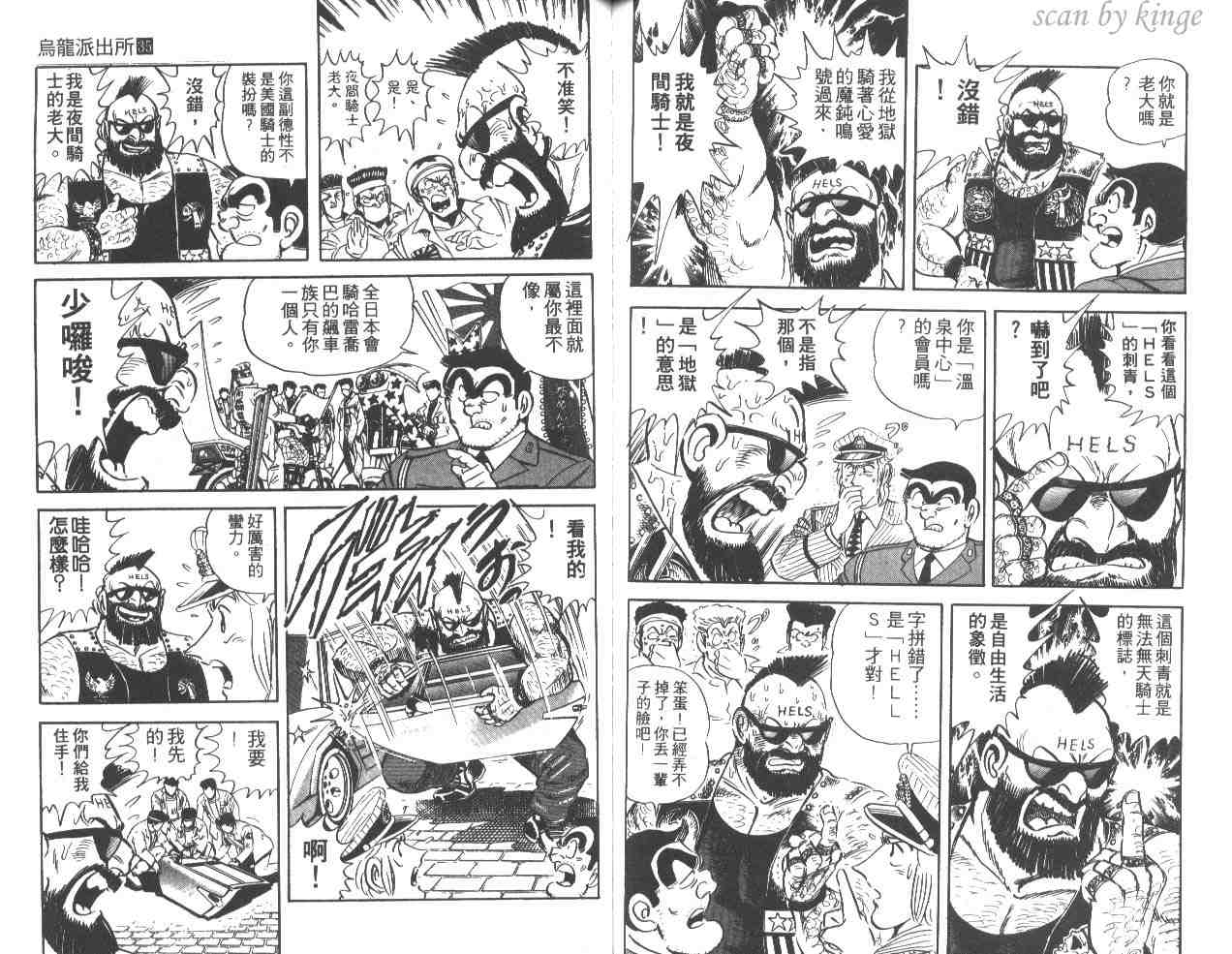 《乌龙派出所》漫画最新章节第35卷免费下拉式在线观看章节第【88】张图片