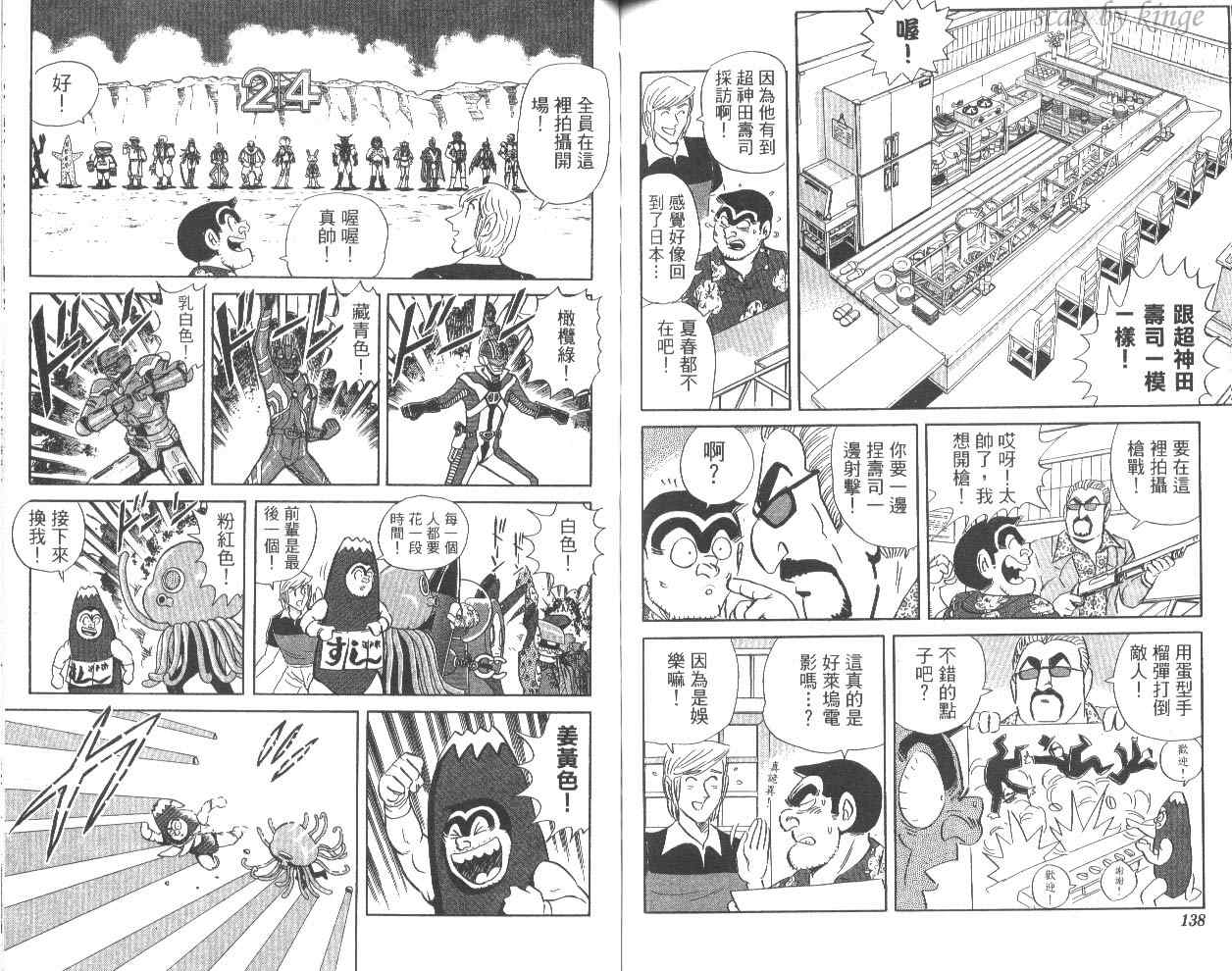 《乌龙派出所》漫画最新章节第81卷免费下拉式在线观看章节第【70】张图片