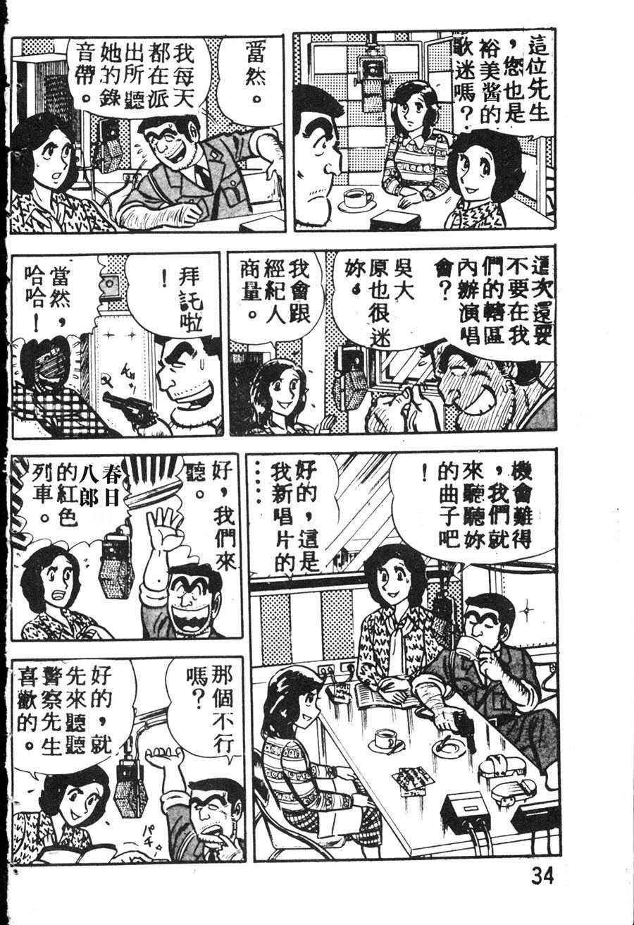 《乌龙派出所》漫画最新章节原版第08卷免费下拉式在线观看章节第【42】张图片