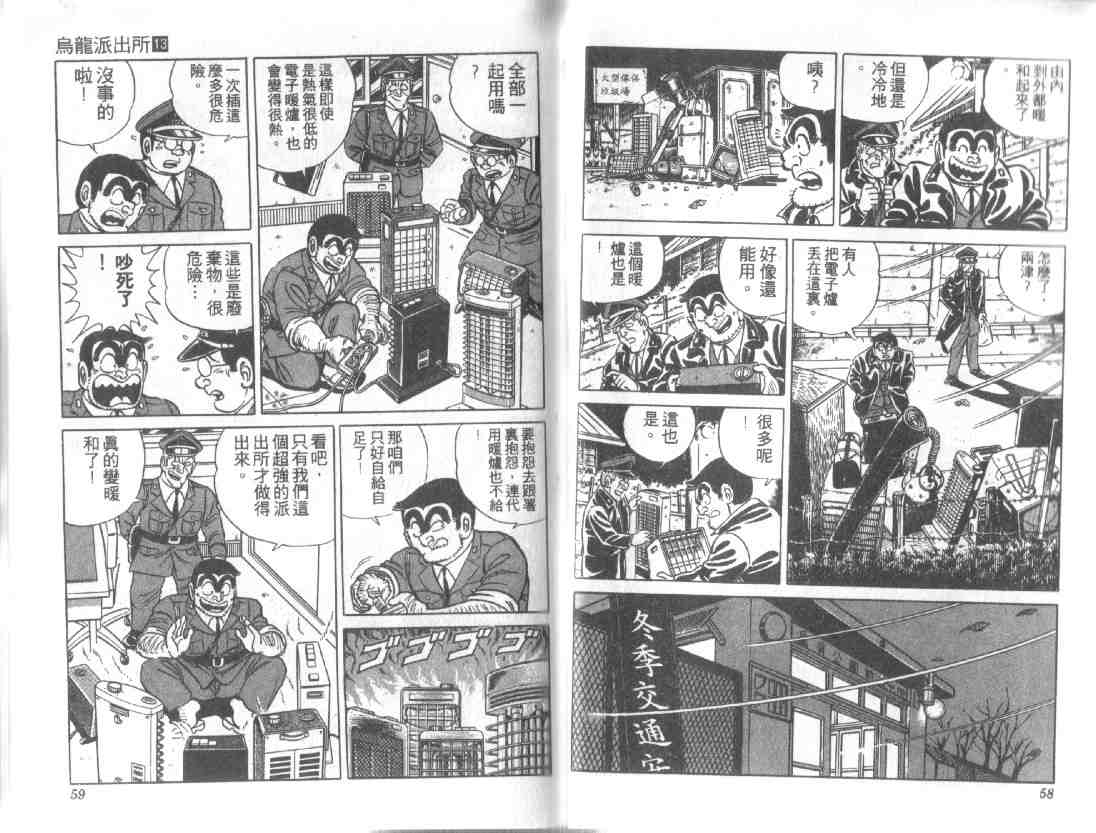 《乌龙派出所》漫画最新章节第13卷免费下拉式在线观看章节第【29】张图片