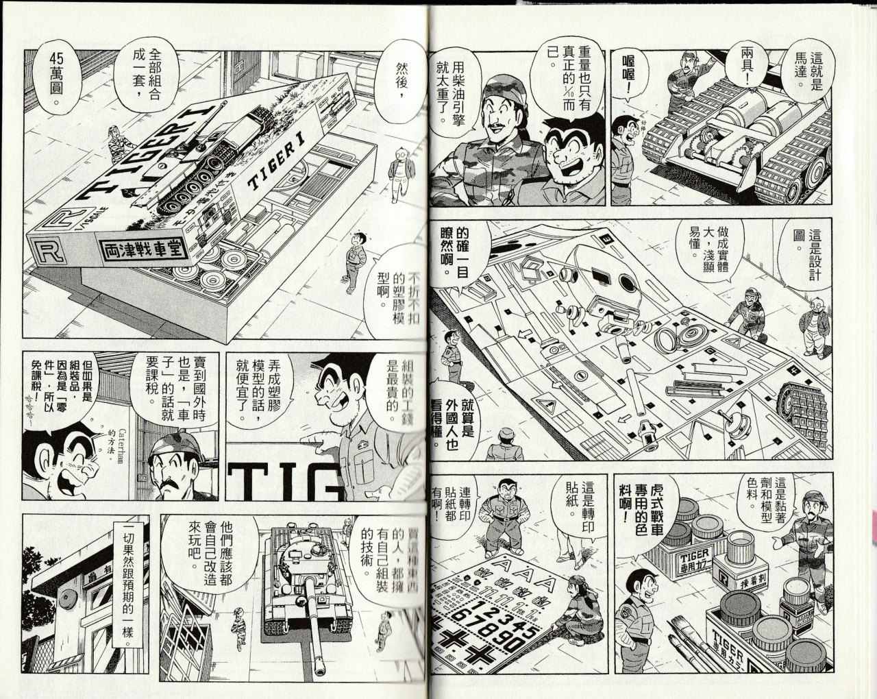 《乌龙派出所》漫画最新章节第145卷免费下拉式在线观看章节第【7】张图片