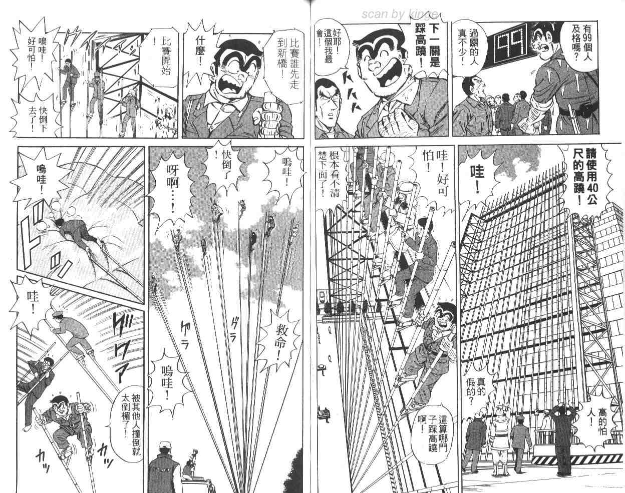 《乌龙派出所》漫画最新章节第64卷免费下拉式在线观看章节第【51】张图片