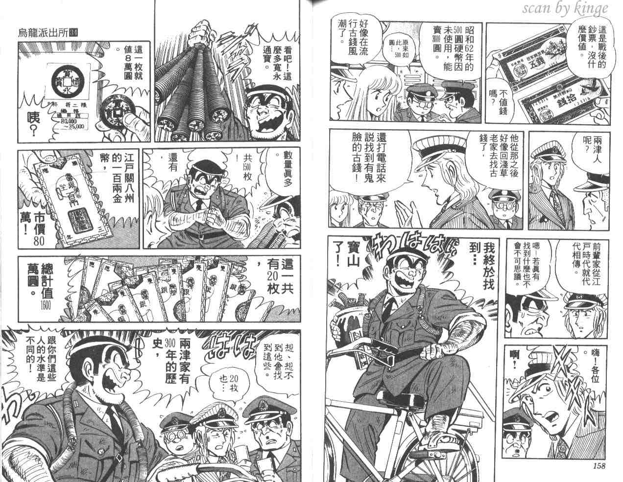 《乌龙派出所》漫画最新章节第34卷免费下拉式在线观看章节第【78】张图片