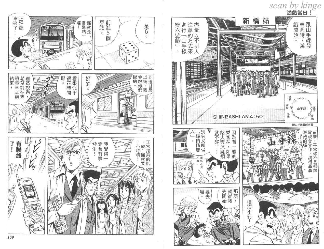 《乌龙派出所》漫画最新章节第84卷免费下拉式在线观看章节第【85】张图片