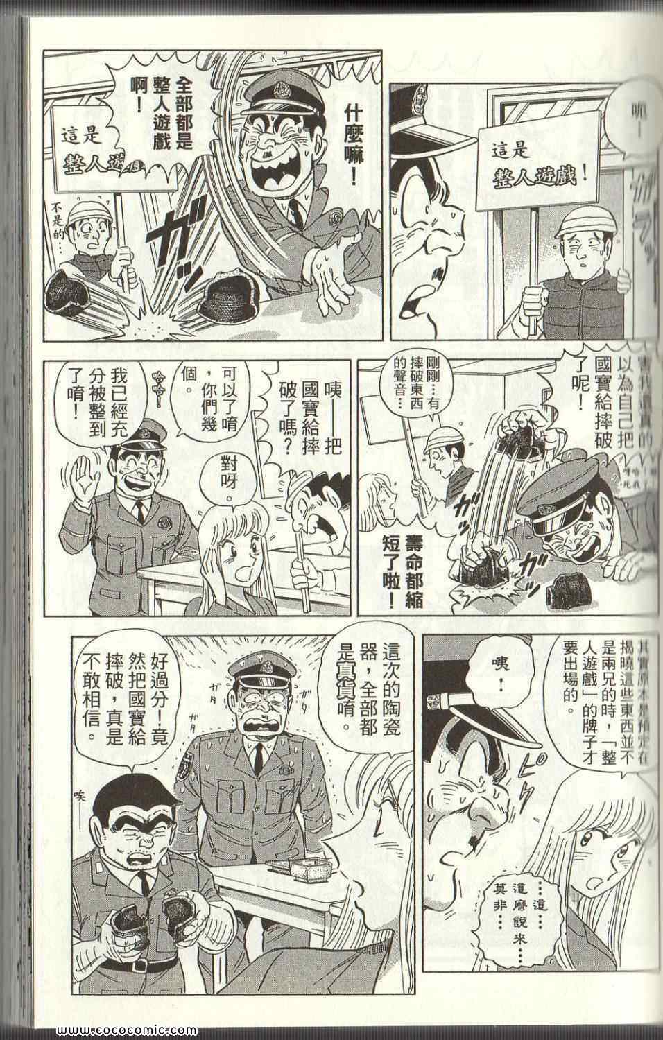 《乌龙派出所》漫画最新章节Vol125免费下拉式在线观看章节第【63】张图片