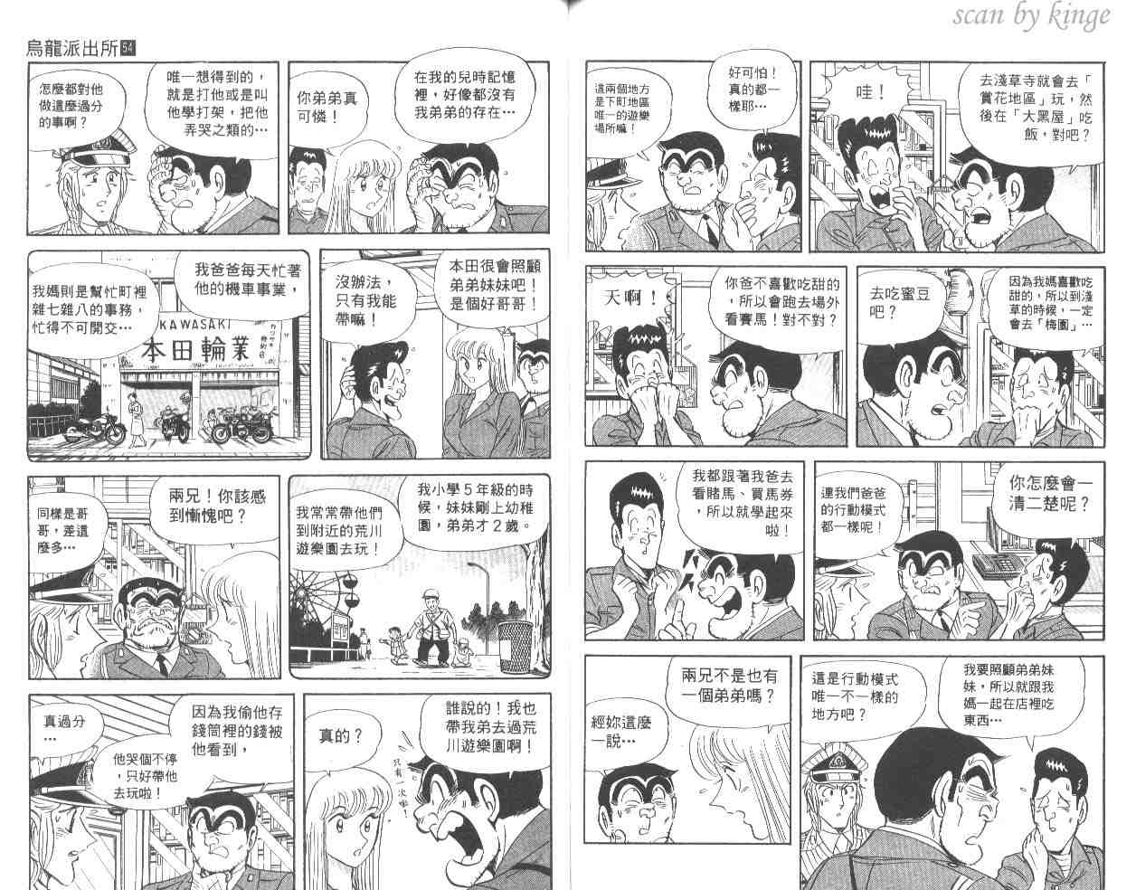 《乌龙派出所》漫画最新章节第54卷免费下拉式在线观看章节第【80】张图片